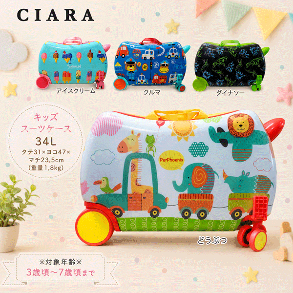 乗れるスーツケース　座れるスーツケース　子ども　キッズ　座れる　乗れる　キャ...