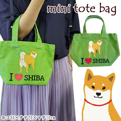 乐天商城 - ランチバッグ　ランチトート　アイラブシバ　グリーン　シバ犬　柴犬　イヌ　犬　ミニトートバッグ　トートバッグ　お弁当バッグ　お散歩バッグ　サブバッグ　帆布　丈夫　フレンズヒル　1点のみゆうパケット発送OK！