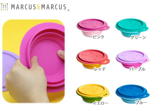 カラプサブルボウル ベビーボウル シリコン 食器 ベビー食器 離乳食 マーカス&マーカス ピンク パープル レッド イエロー グリーン ブルー 全6色 ゆうパケット全国送料無料! カラプサブルボウル ベビーボウル シリコン 食器 ベビー食器 離乳食 マーカス&マーカス ピンク パープル レッド イエロー グリーン ブルー 全6色 ゆうパケット全国送料無料!