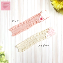ベビー Souris ヘッドドレス 花 ピンク アイボリー フラワー レース編み ヘアバンド ヘアアクセサリー おしゃれ かわいい クロネコゆうパケット(ポスト投函)発送OK!