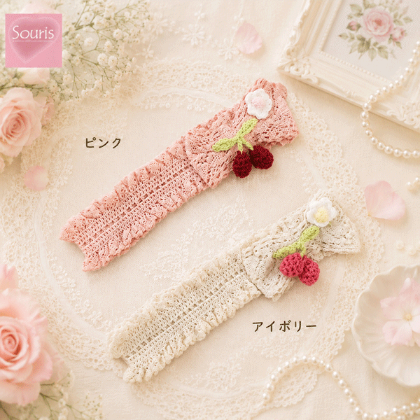 Rakuten - Souris　スーリー　ベビー　ヘッドドレス　ヘアバンド　ヘアアクセサリー　さくらんぼ　ピンク　アイボリー　チェリー　レース編み　おしゃれ　かわいい　5点までポスト投函OK！