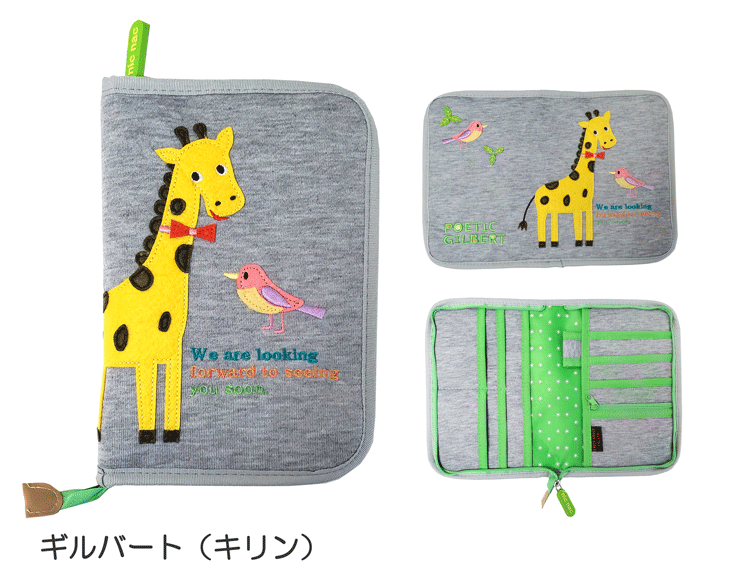 母子手帳ケース　マルチケース　おくすり手帳　診察券　パスポートケース　通帳ケース　ニックナック　ポエティック　柴犬　ゾウ　キリン　ヤギ　刺繍　アップリケ　プレママ　出産準備　1点のみクロネコゆうパケット発送OK！ 3