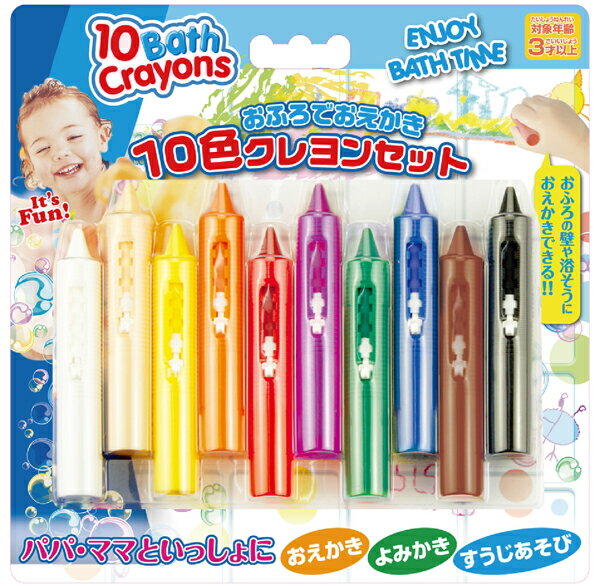 バスクレヨン おふろでおえかき 10色クレヨンセット お風呂クレヨン お風呂のおもちゃ バストイ 浴育