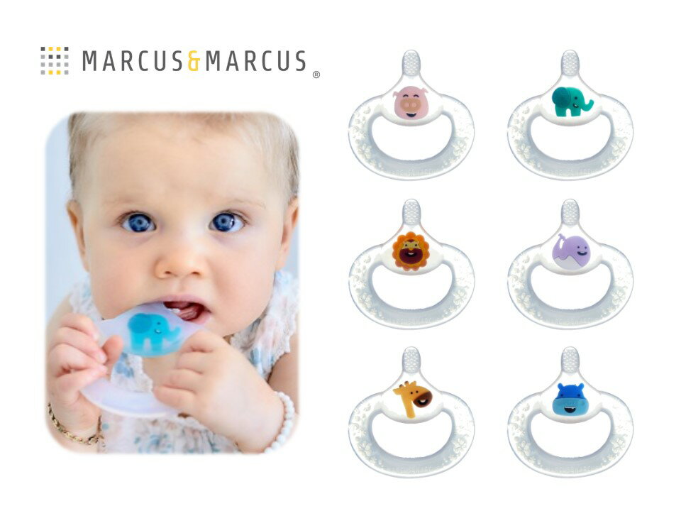 ベビーティーシング　トゥースブラシ　ベビー歯ブラシ　赤ちゃん歯ブラシ　歯ブラシ　シリコン製　マーカス＆マーカス　MARCUS & MARCUS