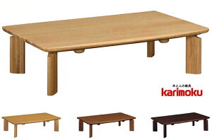 カリモク TS7428 長方形120サイズ センターテーブル ソファーテーブル こたつ 机 シンプル おしゃれ 家具 木目が美しい 高級 ダーク ブラウン ナチュラル karimoku 日本製
