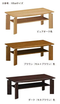 カリモク TU4410 長方形120サイズ センターテーブル ソファーテーブル 机 棚付き シンプル ダーク ブラウン ナチュラル karimoku 日本製家具 正規取扱店 オーク材 楢 木製ナラ