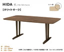 飛騨産業 HIDA 侭 オーダーテーブル ダイニングテーブル 食卓 配膳台 食事机 3cm厚 【トノー形】【幅150cm】選べるカラー 奥行選択 高さ選択 オーク 楢 ナラ 木製 国産/日本製家具 正規取扱店 飛騨の家具 高山家具 JIN ウレタン塗装 オイル塗装 単品 バラ売り テーブルのみ|詳細画像