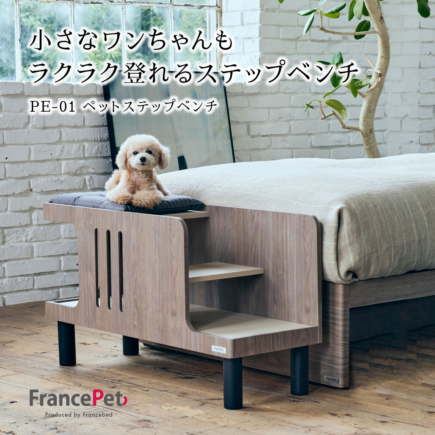 楽天エヒラ家具e-flat楽天市場支店フランスペット ペットステップベンチ Pet Step Bench かわいい 家具 小型犬対応 猫対応 PET-01【FP-5954】