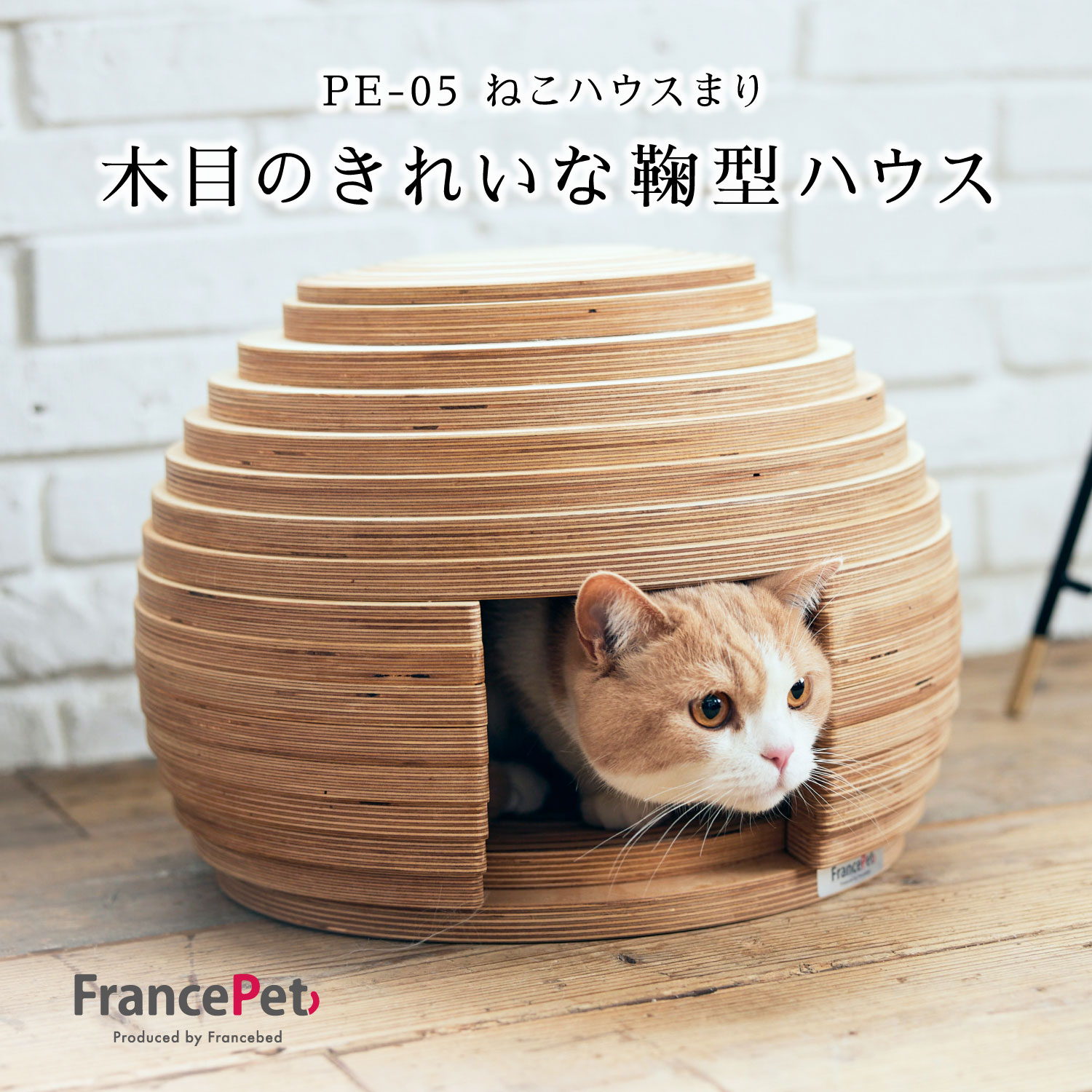 楽天エヒラ家具e-flat楽天市場支店フランスペット ペットねこハウスまり Pet cat House MARI かわいい 家具 ドーム型 PE-05【FP-5954】