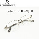 ローデンストック RODENSTOCK Exclusiv 度付きレンズ付き R0059J-D-55 紳士用ナイロール・送料無料・高級めがね 日本製 チタン