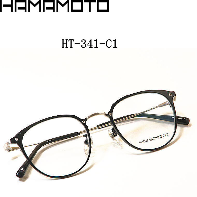新作　送料無料・ハマモト【HAMAMOTO】度付きレンズ付【HT-341-C1】チタン板ヌキ　ベータチタン　日本製