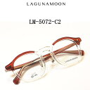 LM-5072-C2 ラグナムーン【LAGUNAMOON】度付きレンズ付メガネ【LM-5072-C2】送料無料 新作 クリア プラスティック枠