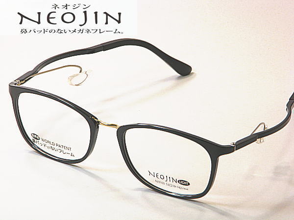 鼻パッド無　鼻痕無　NEOJIN ネオジン　NJ-3103-C10　フルリム　度付きレンズ付　新品　送料無料