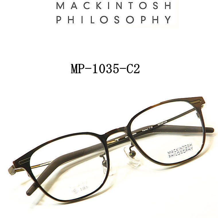 送料無料 　MP-1035-C2　マッキントッシュ フィロソフィー【MACKINTOSH PHILOSOPHY】度付きレンズ付【MP-1035-C2】ユニセックス メンズ レディース・フルリム・チタン板ヌキ