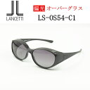 オーバーグラス【LANCETTI】ランチェッティ・眼鏡の上からかける偏光サングラス 【LS-OS54-C1】レディース向け 紫外線対策 花粉対策 UVカット