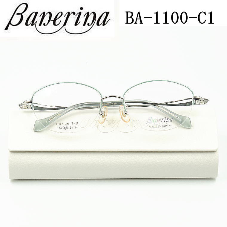 Alain Mikli - 日本製メガネ　バネリーナ　Banerina【 BA-1100-C1】 度付きレンズ付　送料無料　ナイロール　青山眼鏡　 チタンフレーム　遠近両用対応メガネ