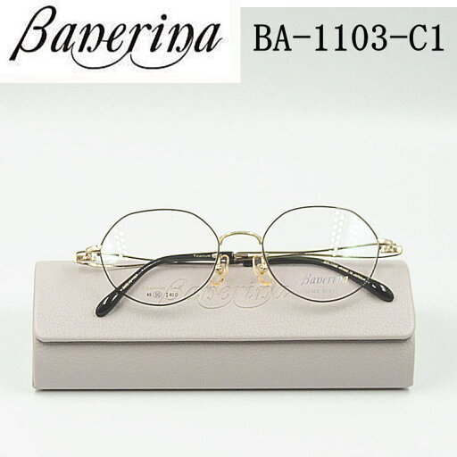 日本製メガネ バネリーナ Banerina【 BA-1103-C1】 度付きレンズ付 送料無料 フルリム 青山眼鏡 チタンフレーム 遠近両用対応メガネ 日本製メガネ バネリーナ Banerina【 BA-1103-C1】 度付きレンズ付 送料無料 フルリム 青山眼鏡 チタンフレーム 遠近両用対応メガネ