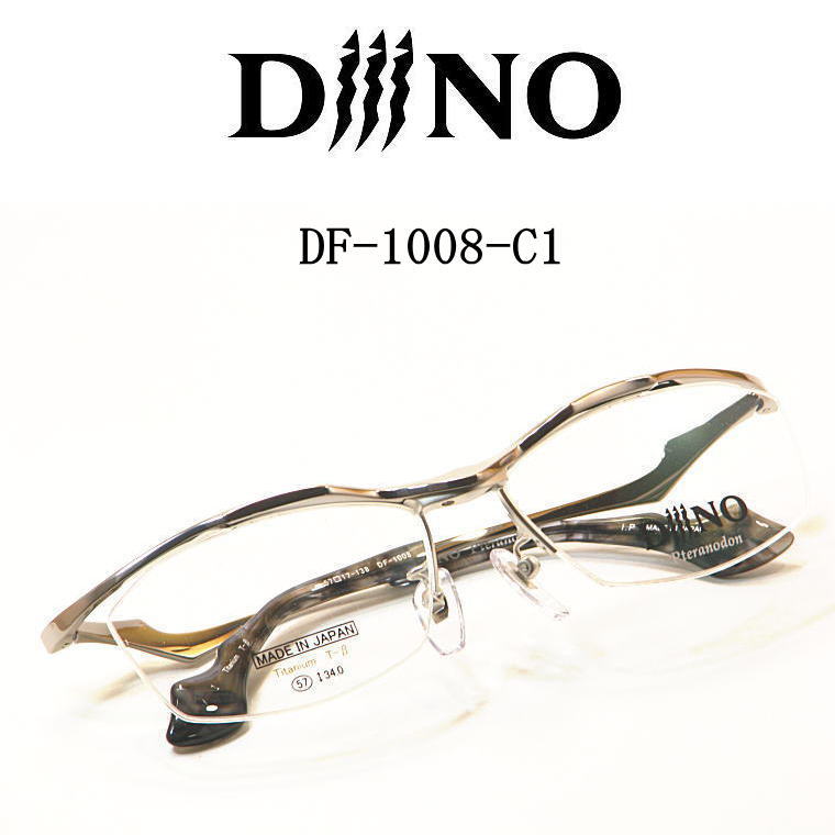 DF-1008-C1　ディーノ度付きレンズ付メガネ　福井県⽴恐⻯博物館チタン枠　青山眼鏡　送料無料 新作　遠近両用対応　プテラノドン　恐竜眼鏡