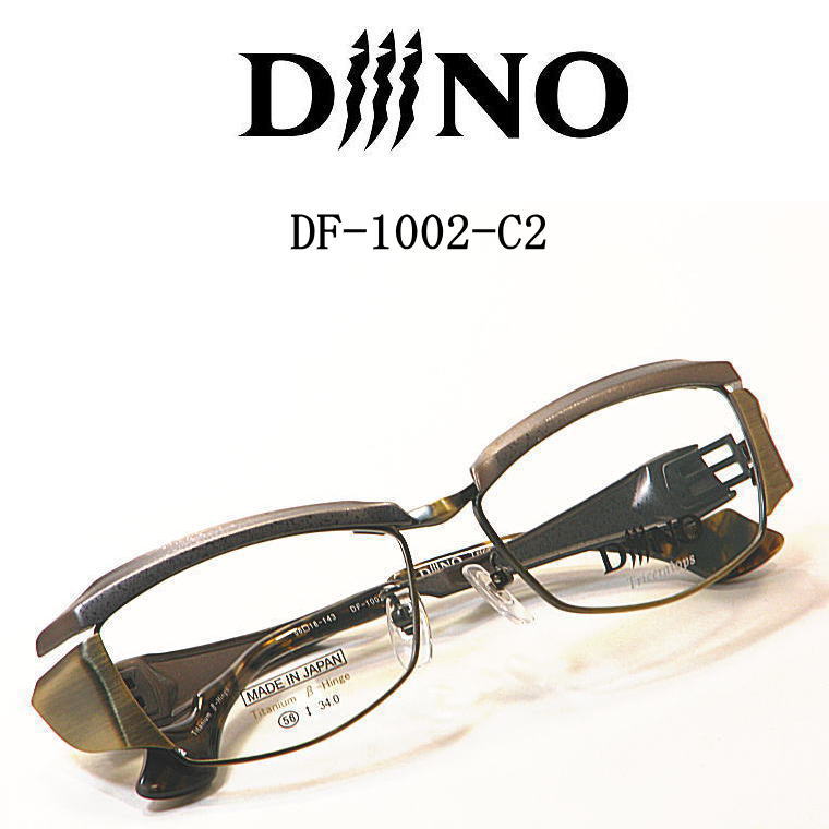 DF-1002-C2 ディーノ【DiiiNO】度付きレンズ付メガネ 福井県⽴恐⻯博物館【DF-1002-C2】チタン枠 青山眼鏡 送料無料 新作 遠近両用対応 トリケラトプス