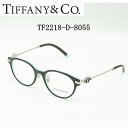 送料無料 TF2218-D-8055 ティファニー【TIFFANY&Co.】度付きレンズ付【TF2218-D-8055】 レディース・フルリム・コンビ枠 イタリア製