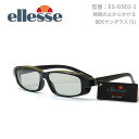 オーバーグラス【ellesse】エレッセ・眼鏡の上からかける偏光サングラス 【ES-OS03-1】Sサイズ