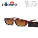 オーバーグラス【ellesse】エレッセ・眼鏡の上からかける偏光サングラス 【ES-OS03-2】Sサイズ その1