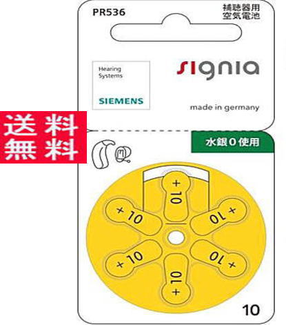 PR536【補聴器空気電池】【シーメンス】10パック【60粒入り】【メール便送料無料】【代引き送料有料】無水銀仕様　新発売