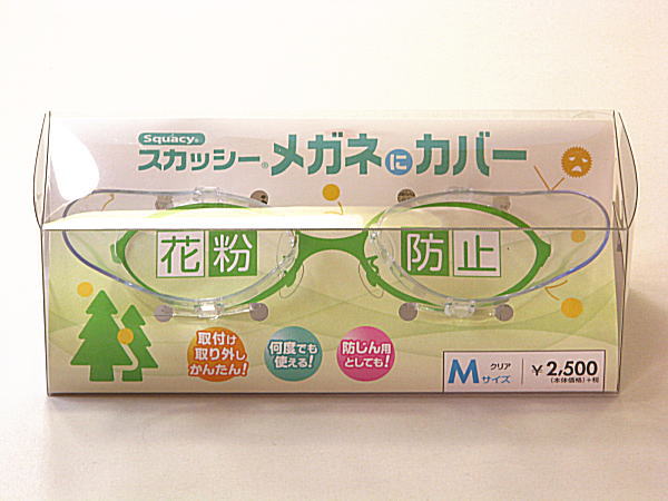 スカッシーメガネにカバー（サイズ：M）【8761-01】花粉防止メガネ・お持ちのメガネに簡単取付 何度で..
