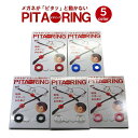 メール便・送料無料！！（代引きの場合は送料有料）★PITARING★ピタリング【メガネ ズレ防止用品】メガネ ズレ防止 耳 メガネ 滑り止め