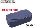 スマートクリーン smartclean 超音波洗浄器 メガネ洗浄器 スタイリッシュ コンパクト スマート 汚れ落とし