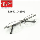 新型RB6501-D-2502(レイバン)度付きレンズ付セット【RayBan】【RB6501D-2502】送料無料 正規品 保証書付き メンズ レディース ナイロール(4)