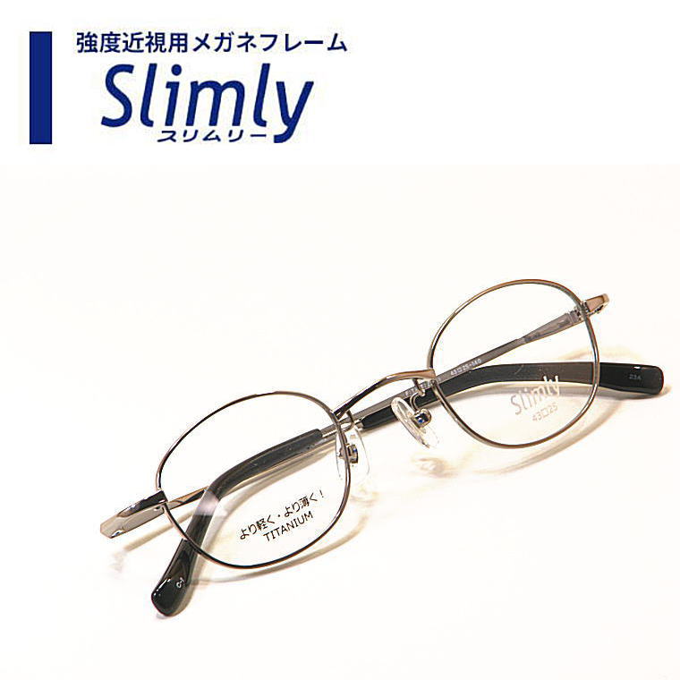 強度近視用メガネフレーム【SU-9104-C1】度付きレンズ付　送料無料　 強度用メガネ　レンズがウスカル