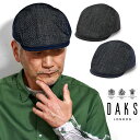 送料無料 DAKS ダックス デニム ハンチング帽 紳士 帽子 父の日 ギフト ハンチング帽子 春夏 メンズ