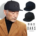 メンズ キャップ ブランド タグ付き DAKS 帽子 ダックス パイピング シンプル 秋冬 ワッペン ハットブランド 紳士 ファッション 日本製 / 紺 チャコ...