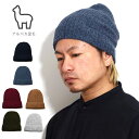 ニット帽 アルパカ混 折り返しニットワッチ メンズ ニット帽子 秋冬 フリーサイズ 無地 高級素材 やわらかい ニット / ブルー ワイン 茶 ライトグレー カ...
