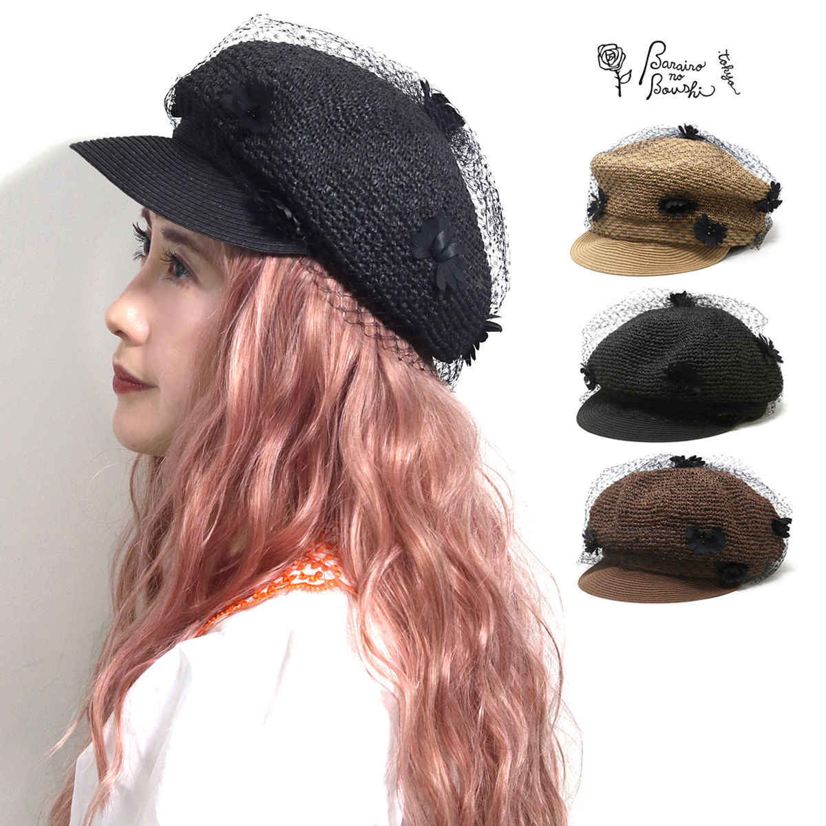 帽子 春夏 レディース 黒花ベールキャスケット 母の日 麦わら帽子 キャップ かわいい キャスケット チュール 花 バラ色の帽子 ヴェール 20代 30代 40代 Barairo no Boushi 女性 プレゼント 母の日 ギフト かわいい 帽子 贈り物 ギフト [ newsboy cap ]のサムネイル