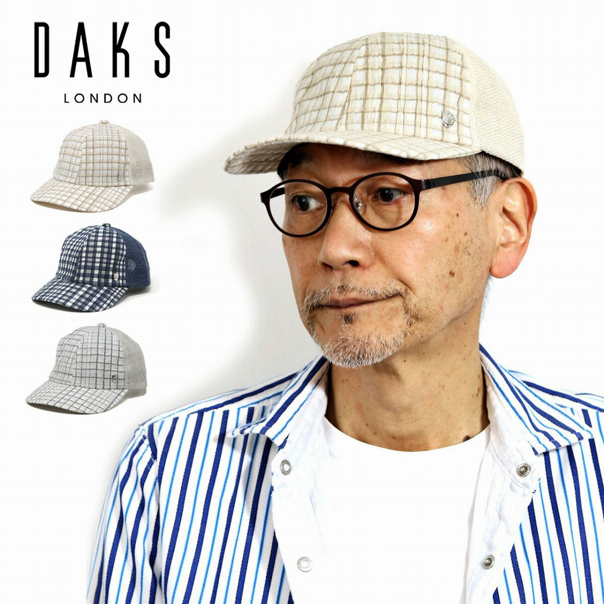 本日限定★【クーポン利用で全品5％OFF】 父の日 ギフト DAKS ダックス チェック 麻 メッシュ 涼しい キャップ 春夏 帽子 チェック柄 メンズ サイズ調整 Mサイズ Lサイズ LLサイズ / ベージュ ネイビー グレー 全3色 50代 60代 70代 ファッション メンズコーデ