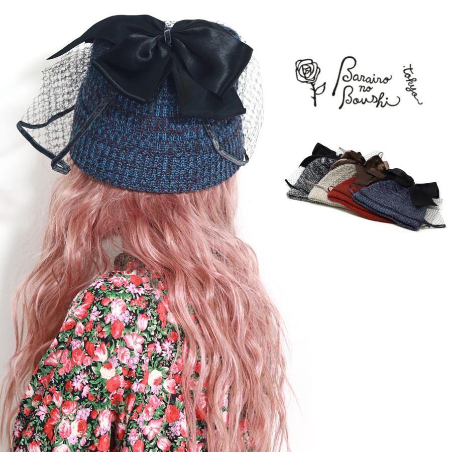 【今だけ◇クーポン利用で全品5％OFF】 かわいい ニット帽 秋冬 レディース 帽子 サテン大リボンニットキャップ リボン チュール ニットワッチ ニットキャップ Barairo no boushi ニット帽子 全4色 女性 プレゼント 母の日 ギフト かわいい 帽子 贈り物 ギフトのサムネイル