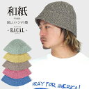 RACAL ラカル ハット ニット 夏 夏の和紙ニット ニットハット 洗濯可能 メンズ レディース MIXダウンブリム 和紙 ハット バケットハット メトロハッ...