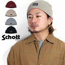 ＼本日クーポン利用で10 OFF／ ショット コットン ニット Schott N.Y.C ニット帽 メンズ ニットワッチ ニット帽子 レディース 帽子 メンズ ワッチキャップ ワッチ帽子 ニット帽子 / 全4色 10代 20代 30代 誕生日 プレゼント ギフト ラッピング無料 knit cap