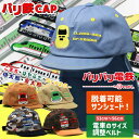 ＼本日限定クーポン利用で10%OFF／ キャップ キッズ 鉄道 電車 日よけ 電車の帽子 uv 折りたたみ バリ鉄キャップ サンシェード 子供 ベビー 男の子 女の子 鉄道柄刺繍 たれ付きキャップ 誕生日プレゼント 孫 プレゼント 甥っ子 クリスマス ギフト ラッピング無料 帽子