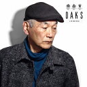 ダックス ブランド ハンチング DAKS 帽子 アイビーキャップ 秋冬 メンズ ハンチング帽 紳士 小物 送料無料 ハンチング帽子 父の日 ギフト 40代 50...