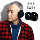 【明日は◇クーポン利用で全品10％OFF】 イヤマフ DAKS 送料無料 耳あて バックアーム 耳当て ダックス ボア フリース 小物 イヤーマフ メンズ 秋冬 防寒 レディース ファッション あったかい 全2色 父の日 ギフト 40代 50代 60代 70代 誕生日 プレゼント ラッピング無料