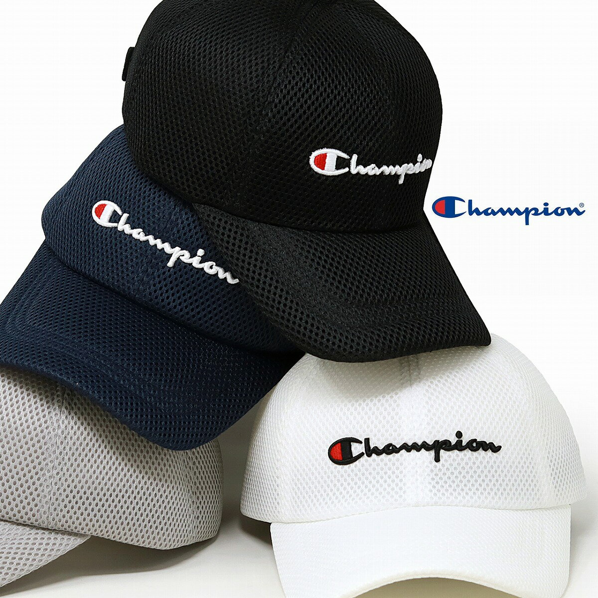 ＼期間限定クーポン利用で5％OFF対象／ キャップ メッシュ チャンピオン メンズ Champion ポリエステル 春夏 洗える 帽子 熱中症対策 涼しい フリーサイズ シンプル 無地 送料無料 レディース 全4色 20代 30代 40代 50代 誕生日 プレゼント 母の日 父の日 ギフト [ cap