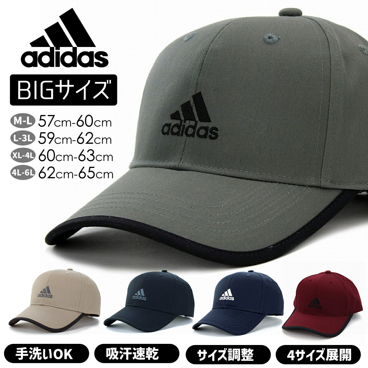 アディダス adidas キャップ 大きいサイズ 手洗いOK 深め BIGサイズ メンズ 帽子 Quick dry 吸汗速乾 ベースボールキャップ 57cm 58cm 59cm 60cm 61cm 62cm 63cm 64cm 65cm マジックテープでサイズ調整可能 春 夏 秋 冬 父の日 ギフト ランニング M L XL 3L 4L 5L 6L