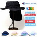 チャンピオン 帽子 ハット キッズ Champion アドベンチャーハット Kids 消臭 サンシールド 子ども用 ハット 春夏 男の子 女の子 キッズサイズ ...