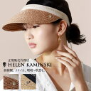 ヘレンカミンスキー サンバイザー ラフィア BIANCA 正規品 ブランド HELEN KAMINSKI 帽子 レディース 春夏 UPF50+ UVカット UV...
