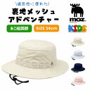 moz キッズ 帽子 女の子 モズ ハット 子ども アドベンチャーハット メッシュ 夏 紫外線対策 バケットハット あご紐 日よけ 熱中症防止 通園 帽子 通学...