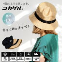 コカゲル 帽子 レディース UVカット 体感-10℃ 涼しい バケットハット 折りたたみ ハット 夏 遮熱 帽子 UV 紫外線カット バケット ハット 近赤外線カット帽子 日よけ 帽子 風通る 涼しい UV 熱中症予防 日除け帽子 バケハ 庭作業 帽子 畑作業 アウトドア 送料無料
