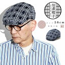 \本日▽クーポン利用で全品5%OFF/ ハンチング帽 夏 手洗い 父の日 ハンチング 日本製 和柄 メンズ 和装 ハンチング 綿100% プレゼント ラッピング...